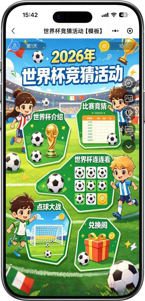 2026世界杯竞猜玩法多样选择最佳